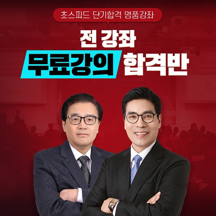 경단모, 2021년 경비지도사 시험일정 대비 무료인강 선봬