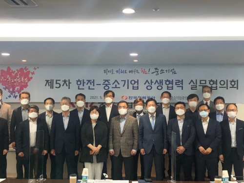 한전, 중소기업 동반성장 위한 간담회 개최