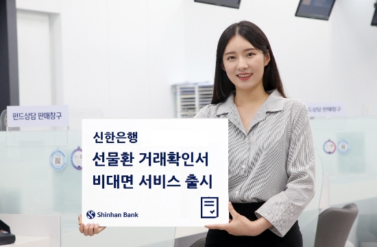 사진 제공 = 신한은행