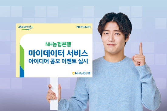 사진 제공 = NH농협은행