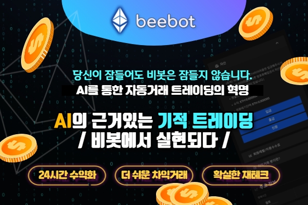 거래소 상황 알림 시스템 '비봇' 24시간 실시간 상황 반영 가능