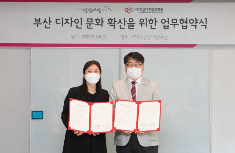 ‘디자인 산업발전을 위한 업무협약(MOU)’ 체결식