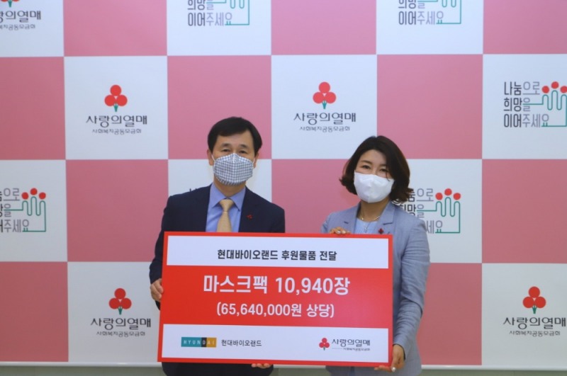 ㈜현대바이오랜드 이춘호 화장품사업본부장(왼쪽)과 사랑의열매 김경희 사회공헌본부장