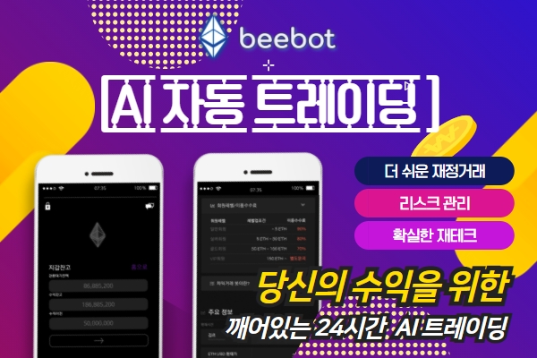거래소 상황 알림 시스템 '비봇' 24시간 실시간 상황 반영 가능
