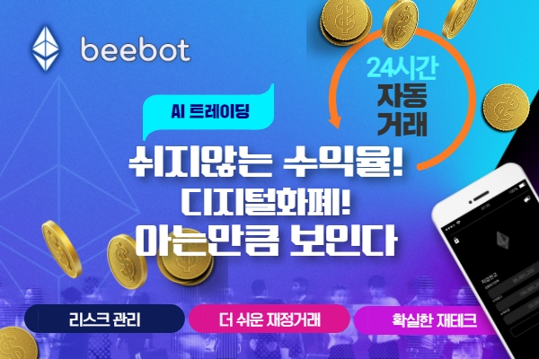 거래소 알림 시스템 ‘비봇’, 모든 상황을 파악.. 알림서비스 제공