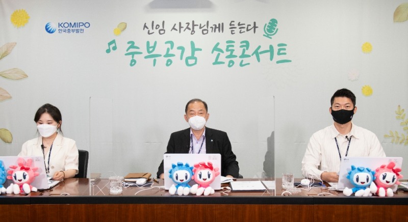 한국중부발전이 유튜브“KOMIPO 채널”을 통해「중부공감 소통콘서트」랜선 소통행사를 시행하고 있다.중부발전 김호빈 사장(가운데)