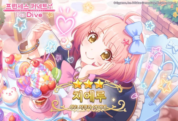 카카오게임즈 ‘프린세스 커넥트 ReDive’, 신규 캐릭터 ‘치에루’ 등장