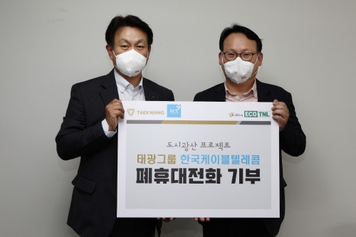 태광그룹, ESG 경영 트렌드 맞춘 친환경 사회공헌 활동 전개