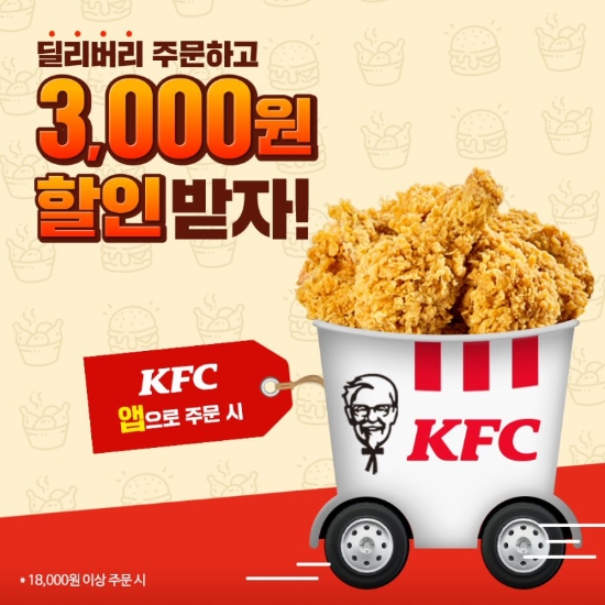 이미지 제공 = KFC