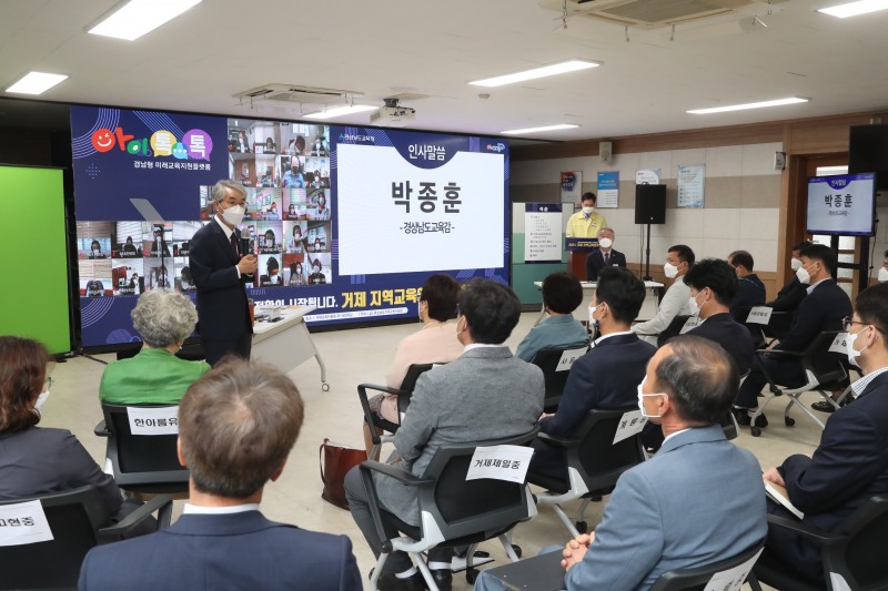 경남교육청, ‘2021년 거제교육 업무협의회’ 개최