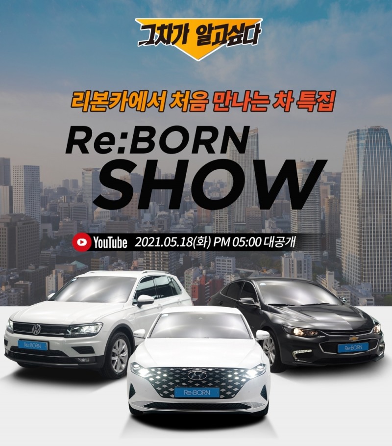 오토플러스 ‘그차가 알고싶다 특집’ 리본쇼 진행