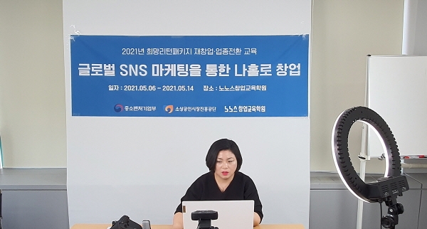 노노스창업교육학원, 2021년 소상공인시장진흥공단 ‘희망리턴패키지’ 교육 운영