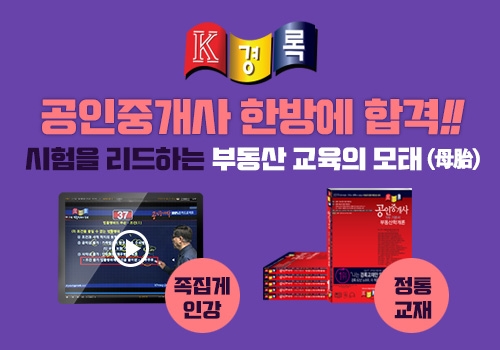 경록, 코로나19 의료진·피해자에 공인중개사 시험대비 프로그램 무상 지원 전개