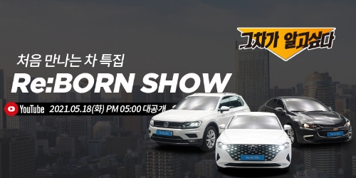 오토플러스, ‘그차가 알고싶다 특집’ 리본쇼 진행
