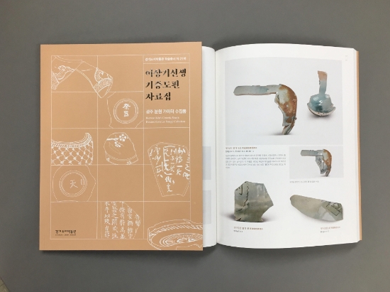 이미지 제공 = 경기도 한국도자재단