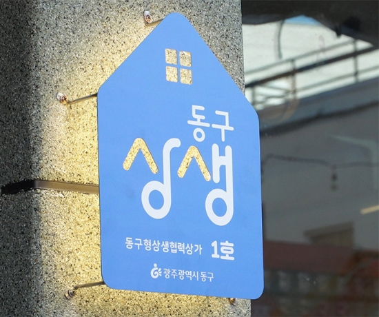 사진=동구청