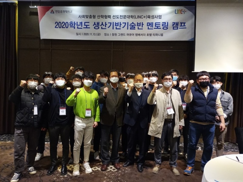 연암공과대학교 생산기반기술반 학생들이 2020학년도 멘토링 캠프에 참여해 단체 사진을 촬영하고 있다.
