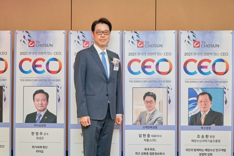 결혼정보회사 퍼플스 김현중 대표, ‘2021 한국의 영향력 있는 CEO’ 선정