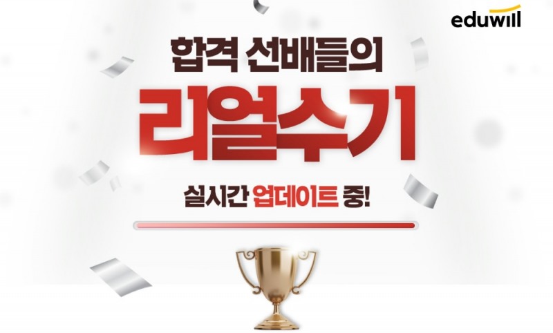 에듀윌 소방, 소방공무원 선배들의 합격수기 무료제공 중