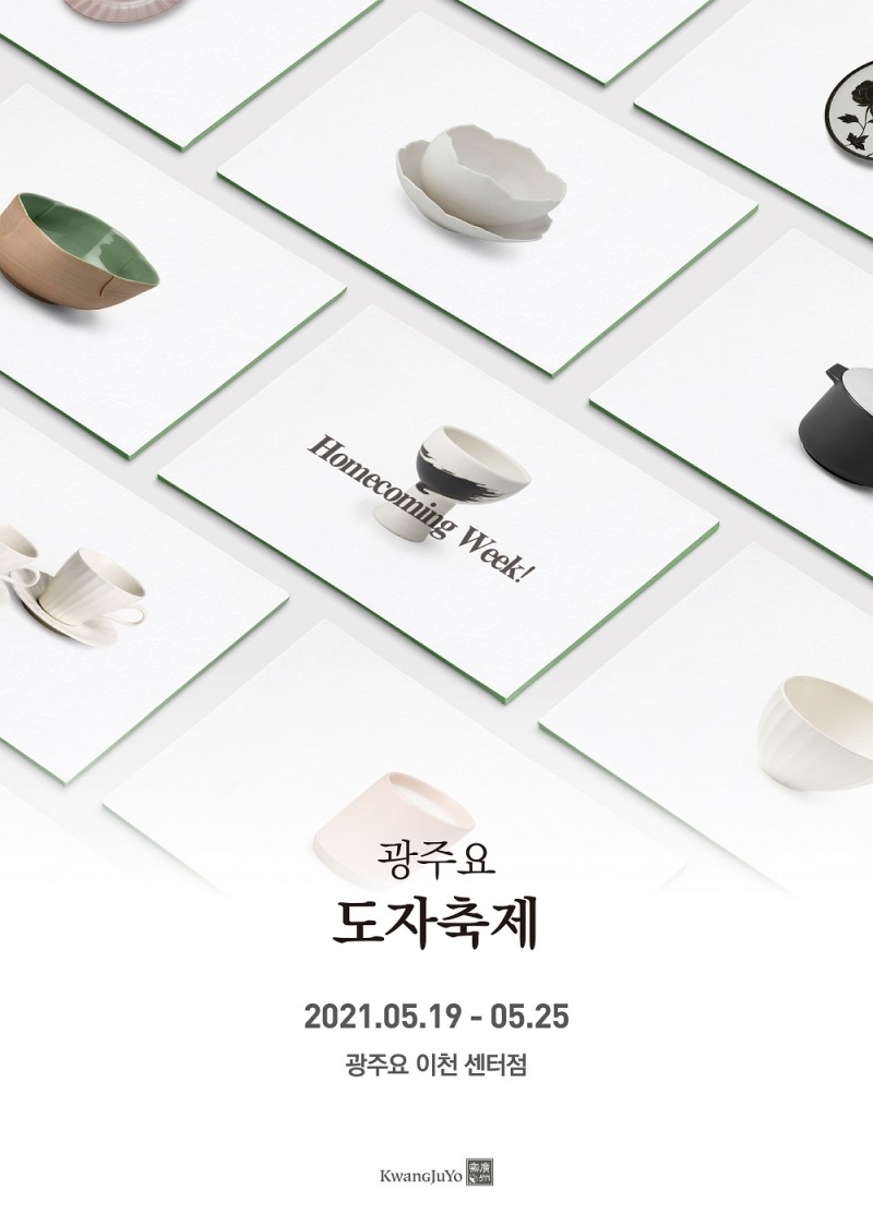 2021 광주요 도자축제 포스터