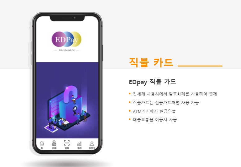 ‘EDPAY’ 코인으로 커피, 디저트 사먹는다