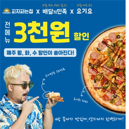 피자파는집, 5월 ‘가정의달’ 맞아 ‘전 메뉴 할인’ 행사