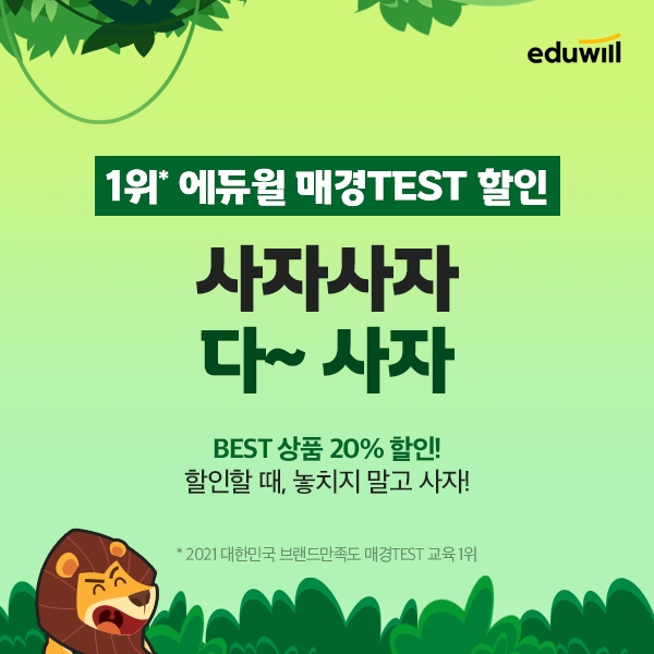 에듀윌 매경TEST, 수험생 위한 특별 수강료 지원 나서