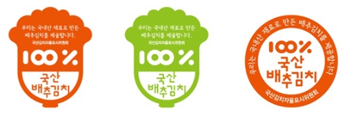 국산김치자율표시제 인증마크/사진=강진군