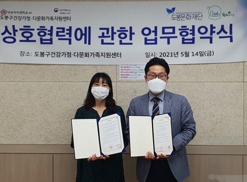 사진=도봉문화재단 둘리뮤지엄-도봉구건강가정•다문화가족문화센터 MOU 체결