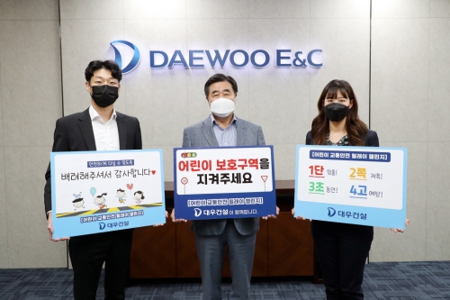 대우건설, 어린이 교통안전 릴레이 챌린지 참여