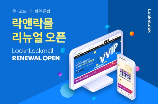 이미지 제공 = 락앤락