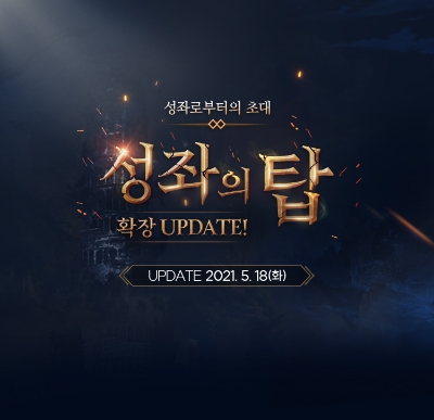 그라비티 대표 PC 게임 ‘라그나로크 온라인’, 성좌의 탑 확장 업데이트 진행