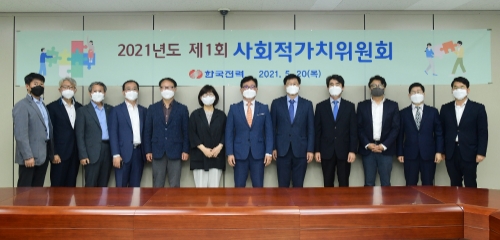 한전, 2021년 제1회 사회적가치 위원회 개최