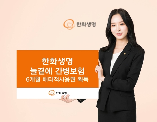 이미지 제공 = 한화생명