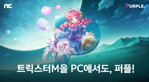 엔씨소프트 ‘퍼플’, '트릭스터M' 특화 기능 업데이트