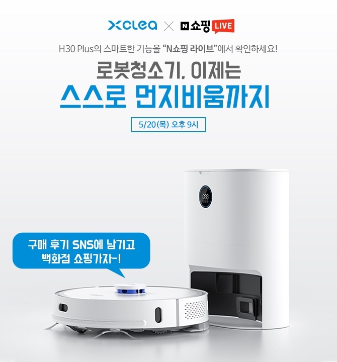 ‘엑스클리어’ 네이버 쇼핑라이브