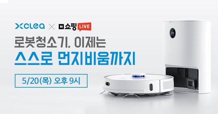 ‘엑스클리어’ 네이버 쇼핑라이브