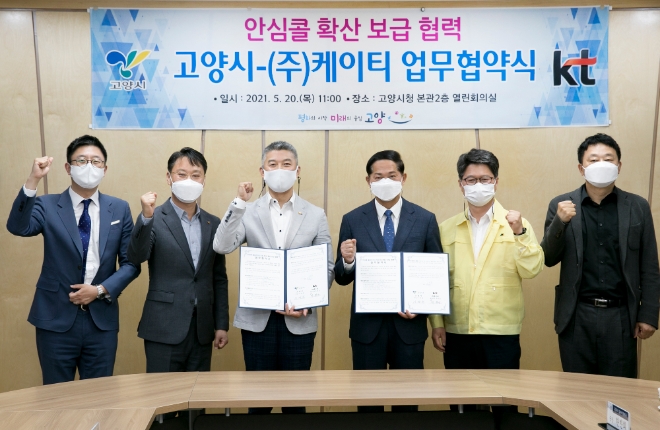 KT 유창규 강북/강원법인고객본부장(왼쪽3번째)과 이재준 고양시장(왼쪽4번째)을 비롯한 KT와 고양시 관계자들이 업무협약 체결 후 기념촬영을 하고 있다