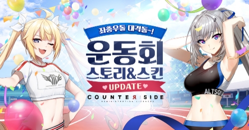 넥슨, ‘카운터사이드’ 신규 이벤트 에피소드 ‘아카데미 운동회’ 업데이트