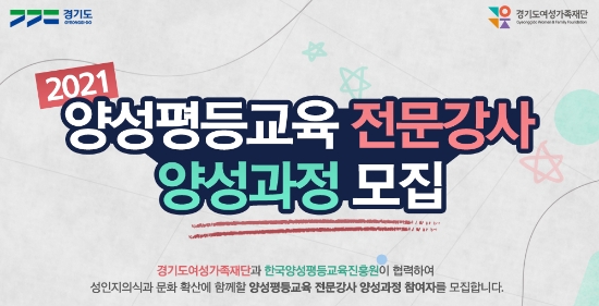 이미지 제공 = 경기도여성가족재단