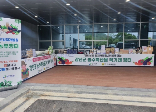 강진군, 전남 인재개발원 내 농특산물 직거래장터/사진=강진군