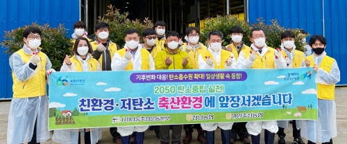 전남농협, 탄소중립 통해 녹색축산 실천 앞장/사진=전남농협