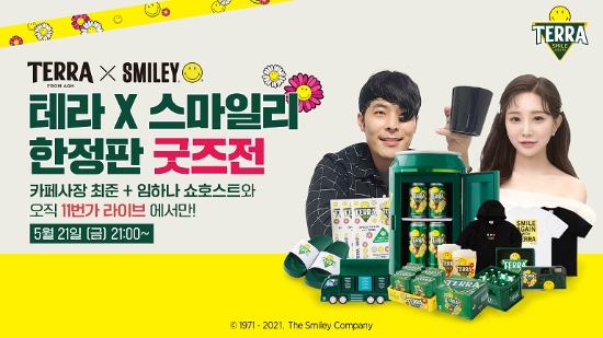 이미지 제공 = 11번가