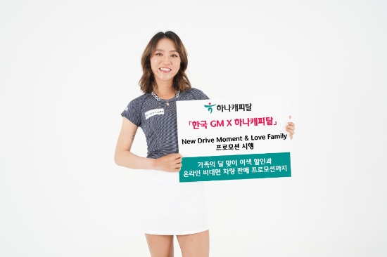 사진 제공 = 하나캐피탈