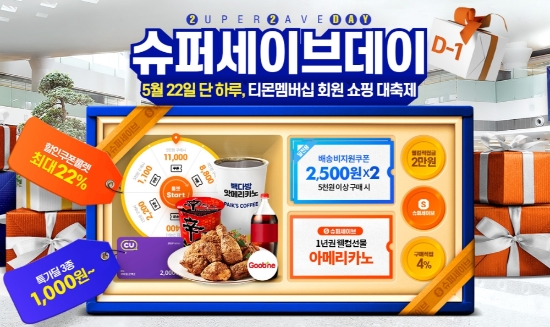 이미지 제공 = 티몬