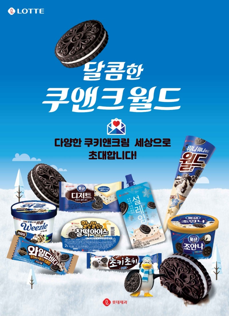 롯데제과, 설레임 쿠키앤크림 6년 만에 재출시