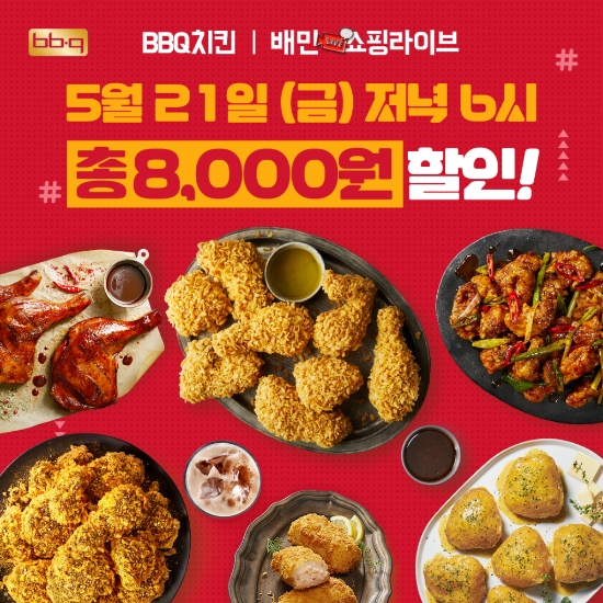 이미지 제공 = BBQ