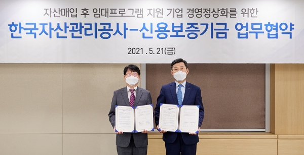 신용보증기금, 한국자산관리공사와 '자산매입 후 임대프로그램' 지원 기업 위한 업무협약