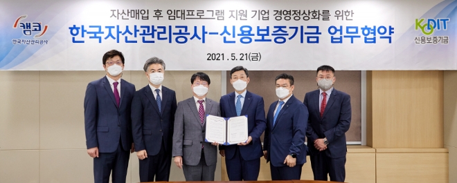 김귀수 캠코 기업지원본부장(사진 왼쪽에서 세번째), 신용보증기금 최창석 이사(사진 오른쪽에서 세번째) 등 관계자들