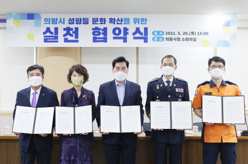 의왕시, '성평등 문화확산을 위한 실천협약식' 개최